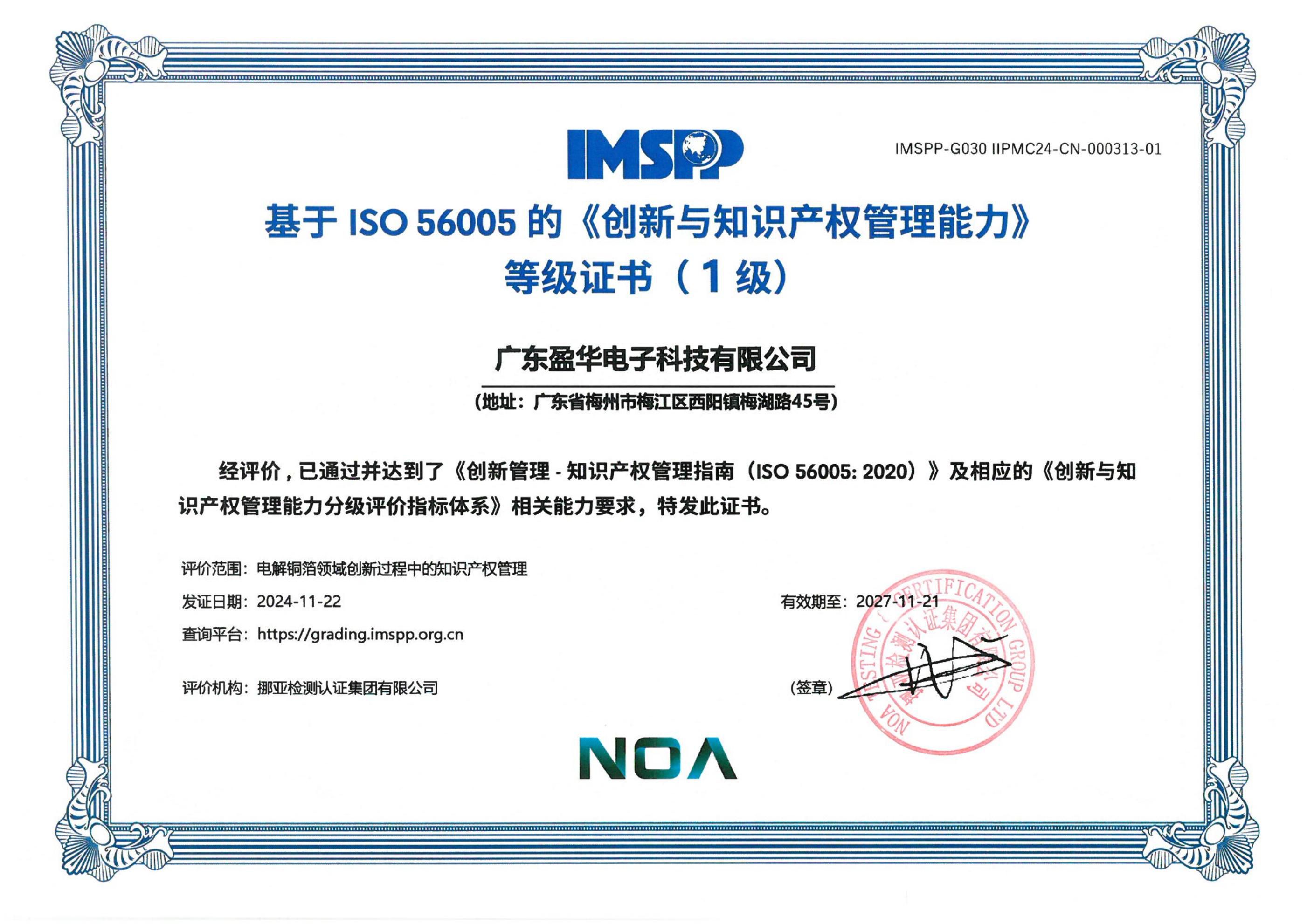 創(chuàng)新知識產權管理體系證書